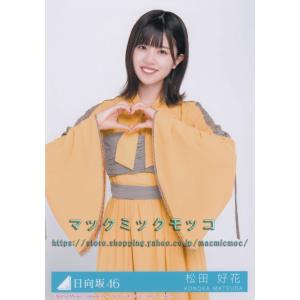 日向坂46 渡邉美穂 こんなに好きになっちゃっていいの？ 生写真 A