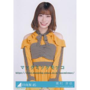 日向坂46 東村芽依 ソンナコトナイヨ 生写真 B チュウ｜macmicmoc