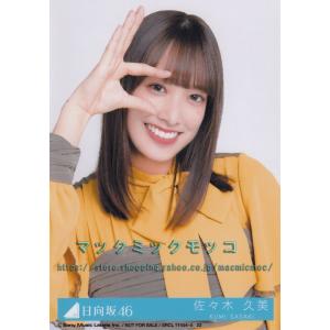 日向坂46 小坂菜緒 ソンナコトナイヨ 生写真 6種コンプ : マックミック