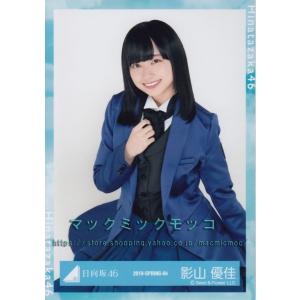 マックミックモッコ 影山優佳 メンバー Yahoo ショッピング