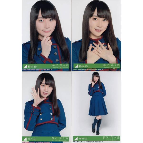 欅坂46 長沢菜々香 不協和音 生写真 4枚コンプ