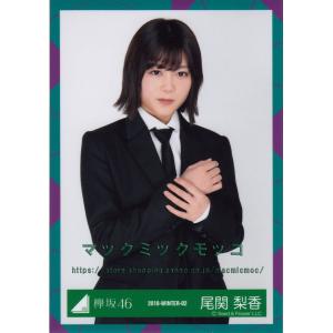 欅坂46 尾関梨香 5thシングル スーツ衣装 生写真 チュウ｜macmicmoc