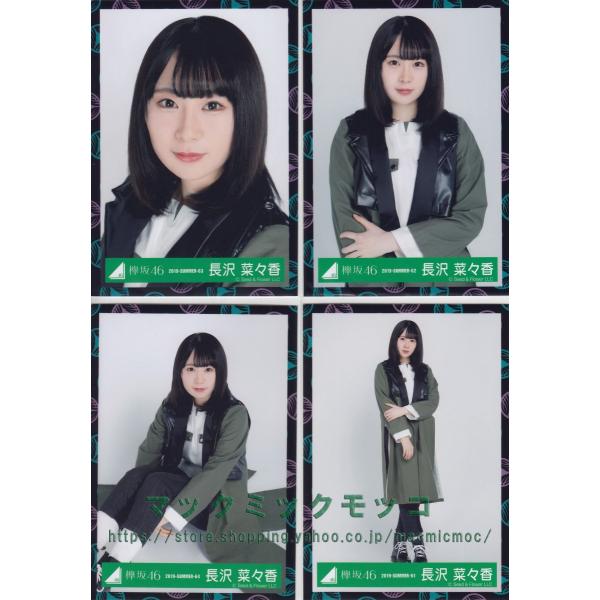 欅坂46 長沢菜々香 黒い羊 ジャケット写真衣装 生写真 4枚コンプ