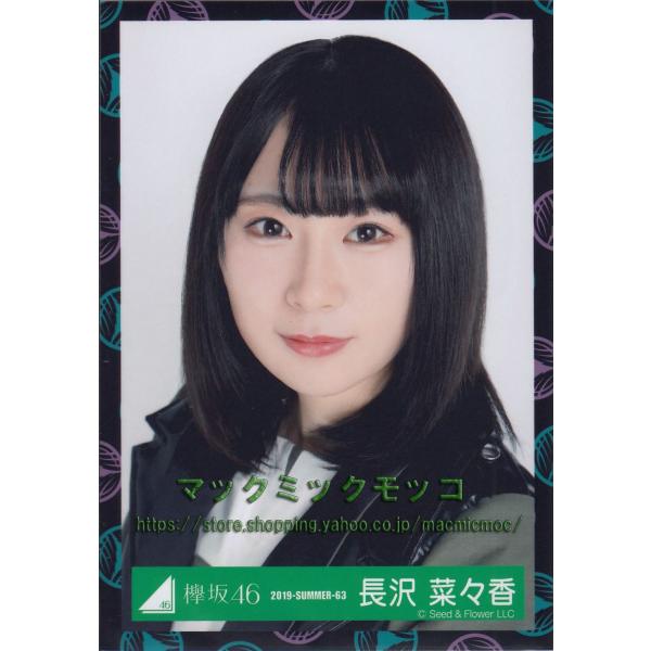 欅坂46 長沢菜々香 黒い羊 ジャケット写真衣装 生写真 ヨリ