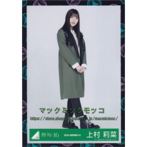 欅坂46 上村莉菜 黒い羊 ジャケット写真衣装 生写真 ヒキ｜macmicmoc