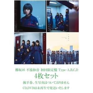 不協和音(TYPE-A) 他 中古】欅坂46 不協和音 初回限定盤 Type-A : マックミックモッコ