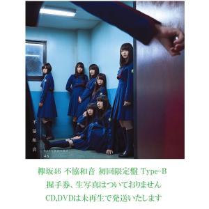 中古】欅坂46 不協和音 初回限定盤 Type-A : マックミックモッコ