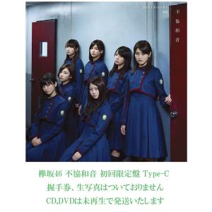 中古】欅坂46 不協和音 初回限定盤 Type-A : マックミックモッコ