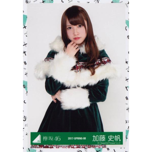 欅坂46 加藤史帆 けやき坂46(ひらがなけやき)有明ワンマンクリスマス衣装 生写真 チュウ