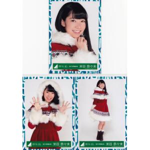 欅坂46 米谷奈々未 有明ワンマンクリスマス衣装 生写真3枚コンプ｜macmicmoc