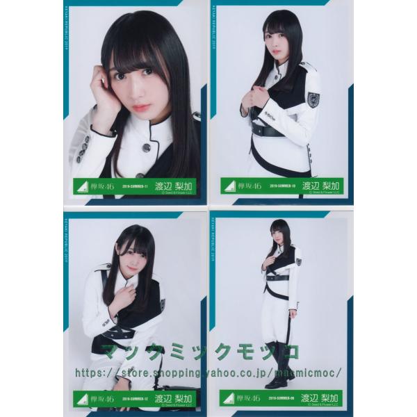 欅坂46 渡辺梨加 欅共和国2018 制服衣装 生写真 4枚コンプ