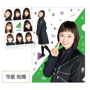 ローソン 欅坂46 A5クリアファイル 今泉佑唯