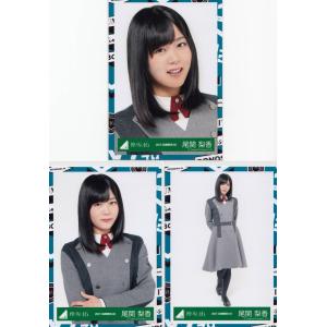 欅坂46 尾関梨香 大人は信じてくれない MV衣装 生写真 3枚コンプ｜macmicmoc