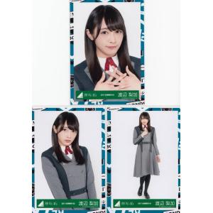 欅坂46 渡辺梨加 大人は信じてくれない MV衣装 生写真 3枚コンプ｜macmicmoc