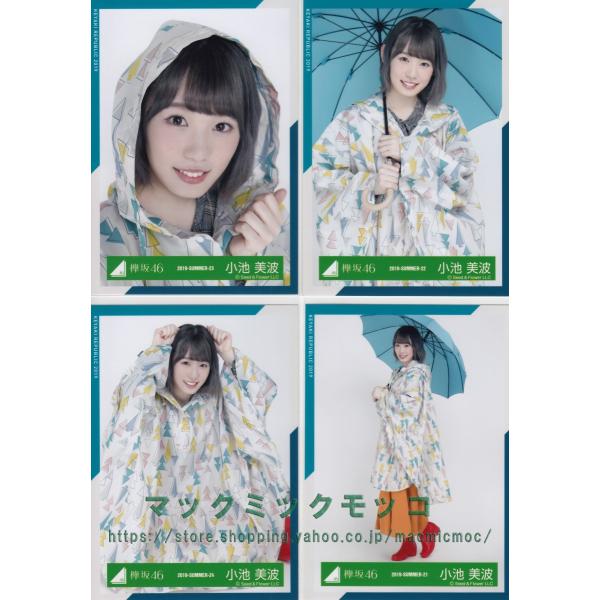 欅坂46 小池美波 雨の日コーディネート衣装 生写真 4枚コンプ