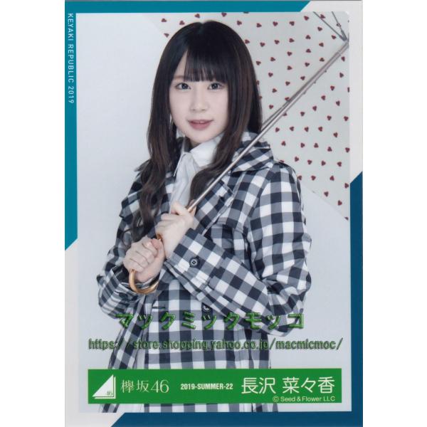 欅坂46 長沢菜々香 雨の日コーディネート衣装 生写真 チュウ