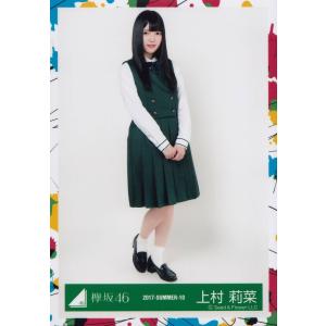 欅坂46 上村莉菜 W-KEYAKIZAKAの詩 MV衣装 生写真 ヒキ｜macmicmoc