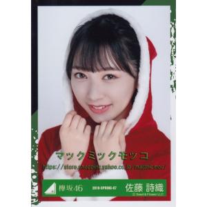 欅坂46 佐藤詩織 クリスマス衣装 生写真 ヨリ｜macmicmoc