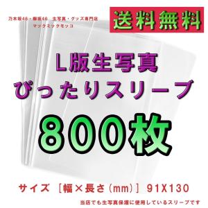 L判生写真用 ぴったりスリーブ 1100枚 : マックミックモッコ - 通販