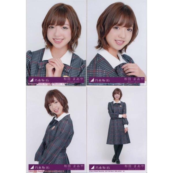 乃木坂46 和田まあや インフルエンサー 生写真　4枚コンプ