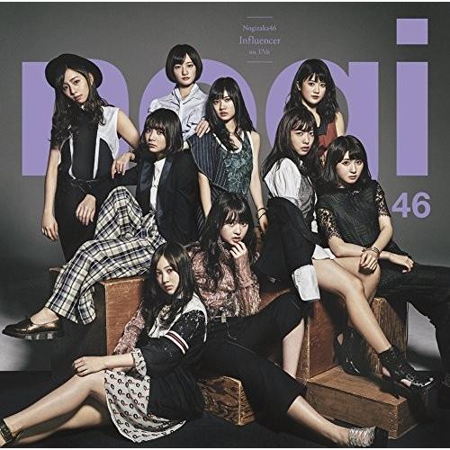 乃木坂46 インフルエンサー 通常盤　新品未開封