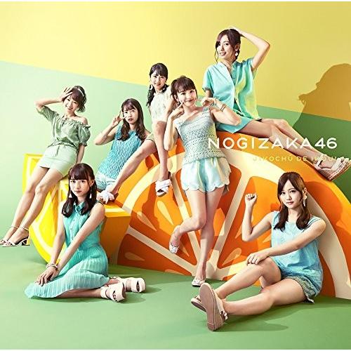 乃木坂46 ジコチューで行こう！ 初回限定盤 通常版