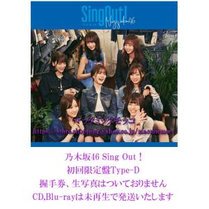 【中古】乃木坂46 Sing Out！ 初回限定盤 Type-D 特典なし ＣＤ，Blu-ray,未...