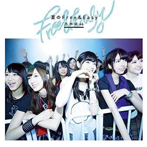 乃木坂46 夏のFree&amp;Easy 通常盤　新品未開封