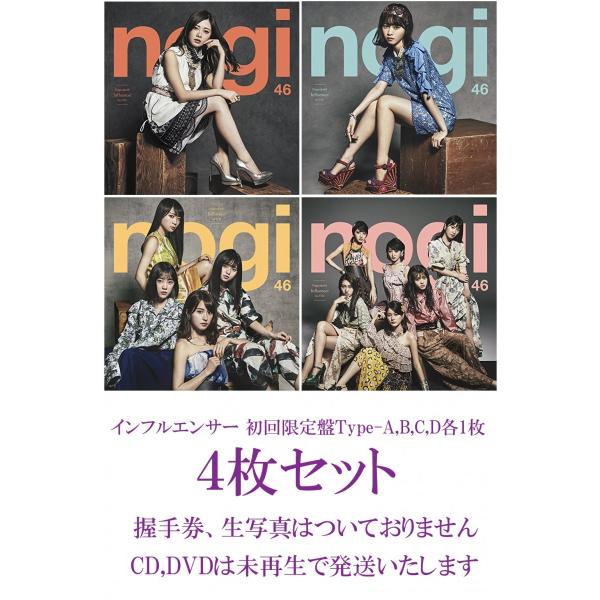 【中古】乃木坂46 インフルエンサー 初回限定盤Type-ABCD 4枚セット