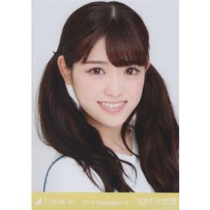 乃木坂46 松村沙友理 サロペット 生写真 ヨリ