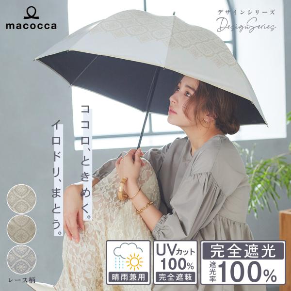 日傘 完全遮光 ショート傘 親骨50cm レース柄遮光率100% UV遮蔽率100% 撥水加工 雨傘...