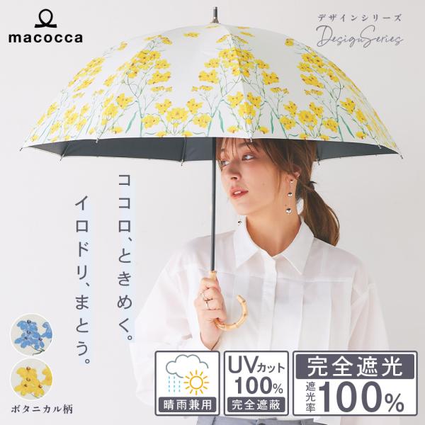 日傘 完全遮光 ショート傘 親骨50cm ボタニカル柄 花柄 フラワー柄遮光率100% UV遮蔽率1...