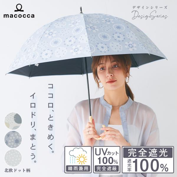 日傘 完全遮光 ショート傘 親骨50cm 北欧ドット柄遮光率100% UV遮蔽率100% 撥水加工 ...