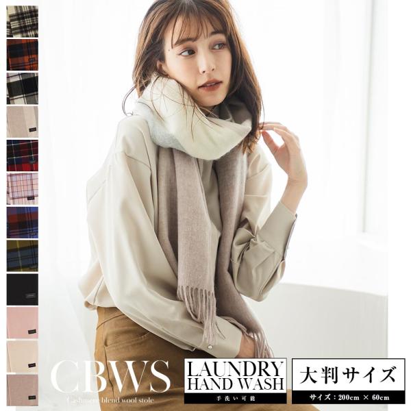 カシミヤ混ウールストール カシミヤブレンドストール 無地 手洗い チェック柄 ラッピング プレゼント...