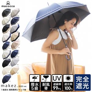 完全遮光 日傘遮光率100% 遮蔽率99.9%以上 1級遮光 超撥水