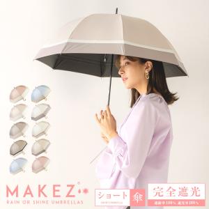 完全遮光 日傘遮光率100% 1級遮光 UV遮蔽率100% 晴雨兼用