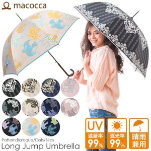 傘 晴雨兼用 バロック柄 バード柄 猫柄 ねこ柄 ロング ...