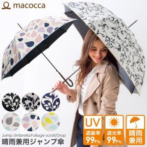 傘 遮光率99.9% UV遮蔽率99.9% 晴雨兼用 ジャン...