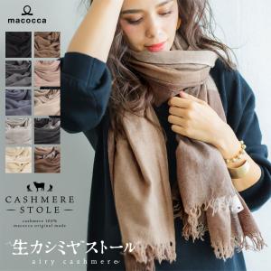 大判生カシミヤストール　生カシミヤ(TM) 100%  ストール 8976 8977