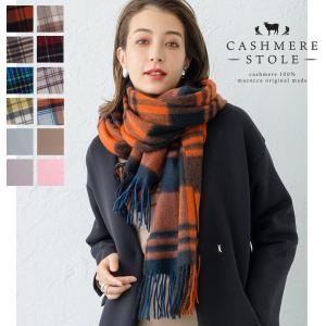 【カラー限定価格】 カシミヤ 100% 無地/チェック柄 大判 ストール 200cm×60cm  レディース メンズ マフラー 秋冬 カシミヤストール カシミア