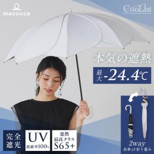 【遮熱効果最高レベル S65+】【UPF50+】CooList（クーリスト）高遮熱傘 花びらライン  2WAY折りたたみショート傘 親骨55cm晴雨兼用 遮光率100％ 遮蔽率100％