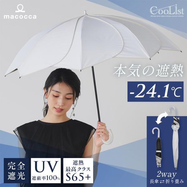 【遮熱効果最高レベル S65+】【UPF50+】CooList（クーリスト）高遮熱傘 花びらライン ...