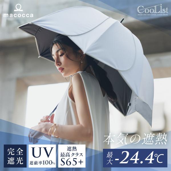 【遮熱効果最高レベル S65+】【UPF50+】CooList（クーリスト）高遮熱傘 花びらライン ...