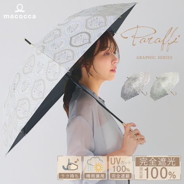 完全遮光 日傘 晴雨兼用 ショート傘 軽量 ペイズリー柄 ダマスク柄遮光率100% UV遮蔽率100...