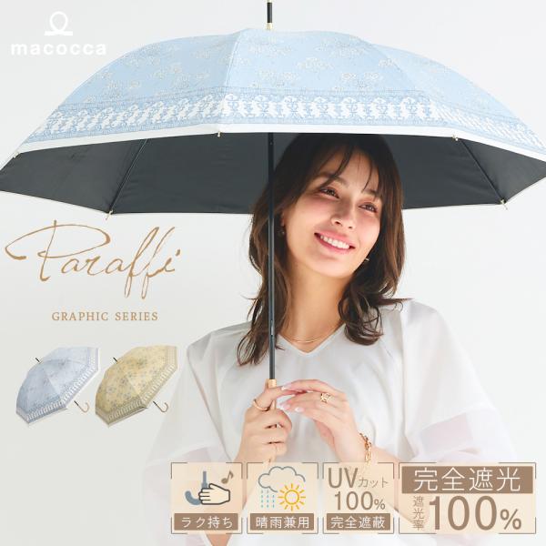 完全遮光 日傘 晴雨兼用 ショート傘 軽量 サラサ柄 更紗柄 花 小花遮光率100% UV遮蔽率10...