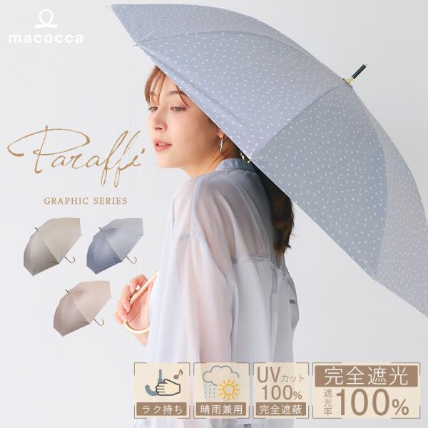 完全遮光 日傘 晴雨兼用 ショート傘 軽量 ドット柄 水玉遮光率100% UV遮蔽率100% 撥水加...