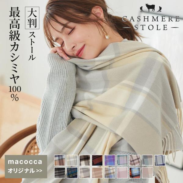 カシミヤ 100% 大判 チェック柄 ストール 200cm×60cm レディース カシミア メンズ ...