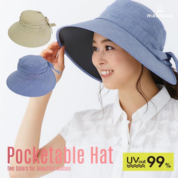 UVカット ポケッタブルハット