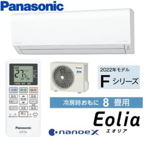 CS-252DFL-W パナソニック 在庫あり Ｆシリーズおもに８畳 ナノイーX 搭載 スタンダードモデル 法人様限定販売