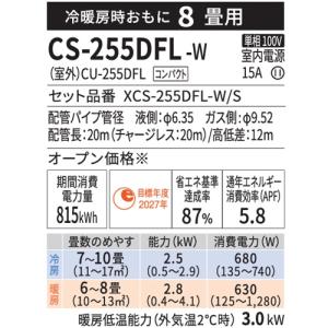 CS-255DFL-W パナソニック エアコン...の詳細画像1